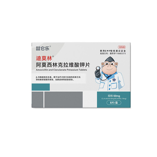 宠物博信阿莫西林克拉维酸钾250mg犬猫鼻支皮肤感冒皮肤病膀胱炎