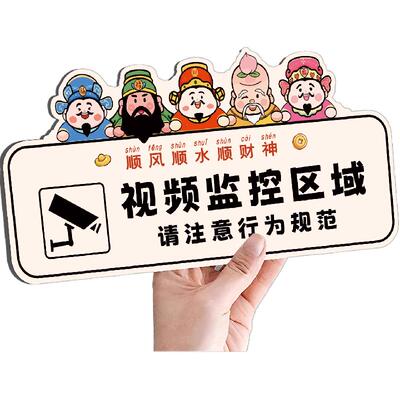 【新款设计】监控警示牌高清
