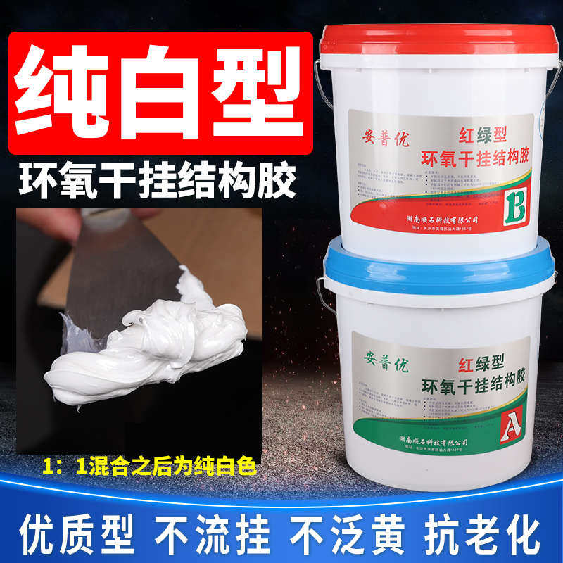 纯白色干挂胶ab胶红绿型环氧型结构胶AB胶瓷砖大理石背景墙专用胶