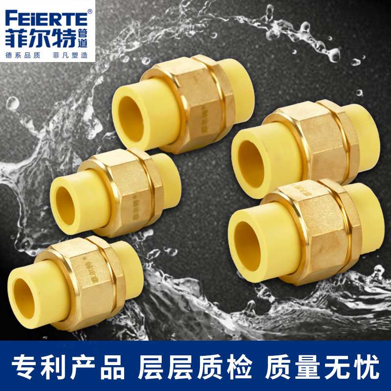 铜塑活接头PPR管件菲尔特现货供应不锈钢管材PPR水管