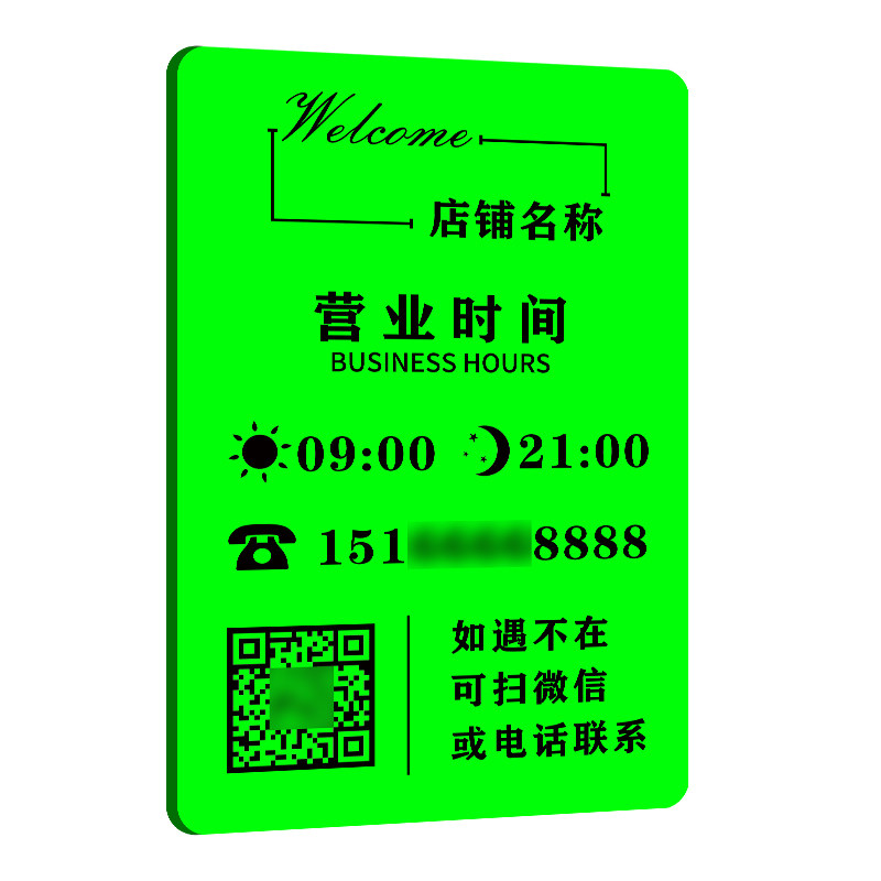 【夜光常亮】营业时间告知牌