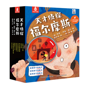 【青葫芦】全套8册福尔摩斯探案集正版全套大侦探福尔摩斯小学生版漫画版儿童7-10-12岁小学生漫画书适合小学生看的小学生侦探小说