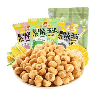 文氏味味素烧黄金玉米粒豆蜂蜜黄油爆米花小包装儿童年货零食小吃