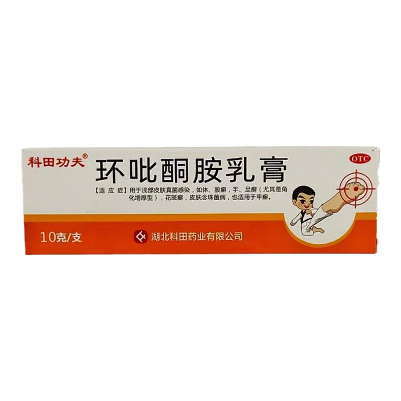 环吡酮胺乳膏官方旗舰店灰指甲专用药环比吡酮胺乳膏抗真菌杀脚气