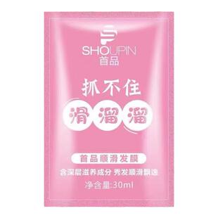 首品发膜顺滑护发素抓不住滑溜溜头发补水修复损伤干枯护理旅行装