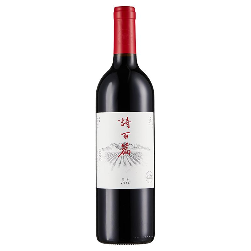 【单宁紧致 余味悠长】诗百篇优选美乐干红葡萄酒 750ml 2016年份
