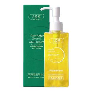 八韵草深润净透卸妆油清洁面部油脂污垢卸妆眼脸唇三合一迅速乳化