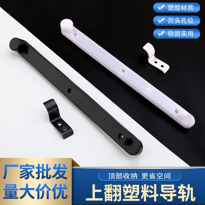 暗藏式上翻门塑料导轨隐藏轨道橱柜储物柜装内藏配件门衣柜侧