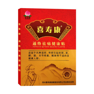 迪隆喜寿康通络祛痛健康贴腰间盘劳损腰疼贴膏肩颈关节疼痛贴厂家