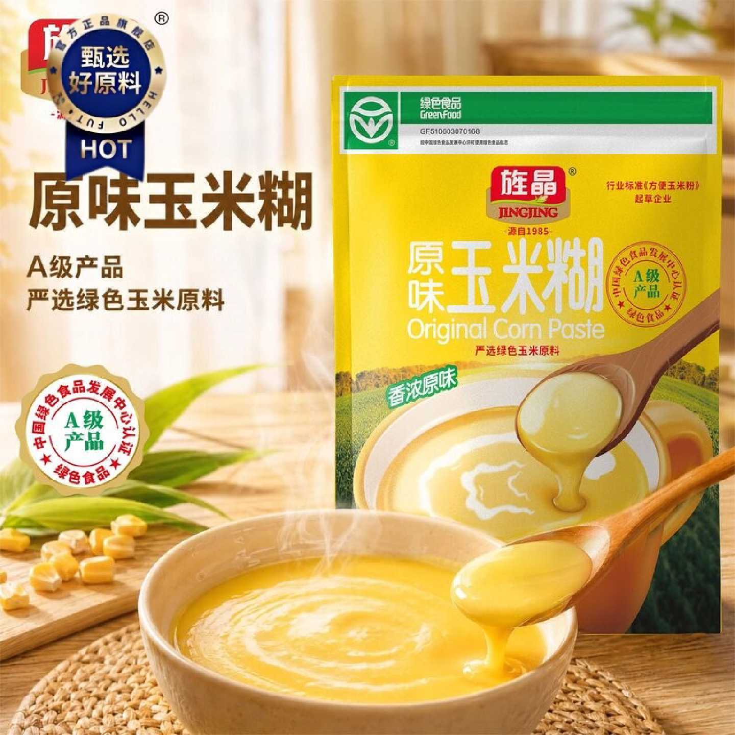 旌晶原味玉米糊 冲泡型玉米粉 免煮即食营养早餐