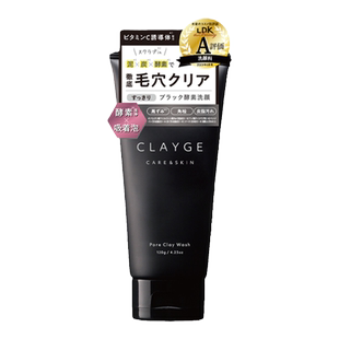 CLAYGE可休日本天然泥炭黑颗粒深度清洁洗面奶120g男女通用洁面乳