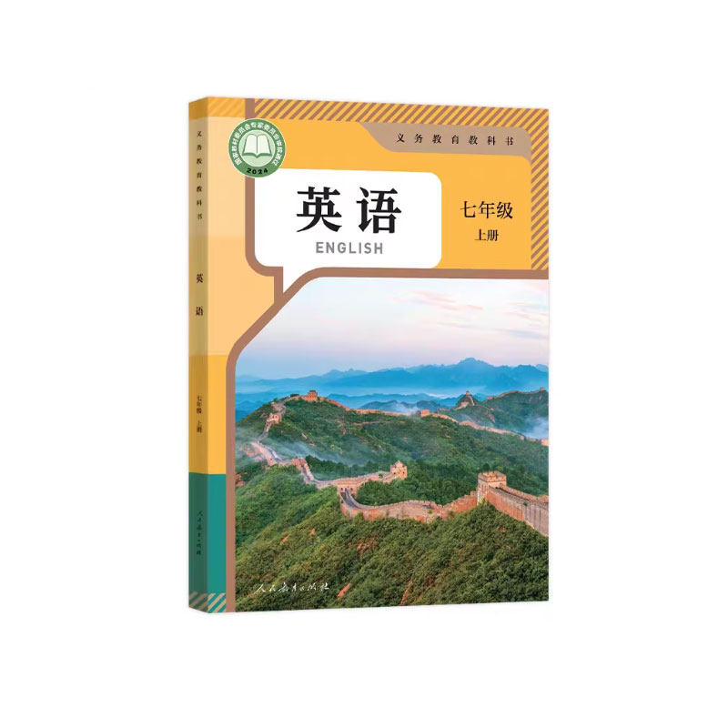 【新华书店】正版新版初中1一7七年级上册人教版英语七年级上册英语人民教育出版社七年级上册人教版英语新学期课本教材教科书
