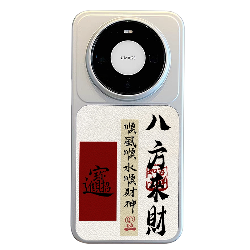 【热门款】八方来财适用华为手机