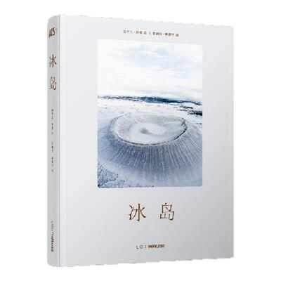 【现货】冰岛旅游指南 玩转冰岛 文化咨询  历史观点 区域地图 主题行程 旅行书籍 多封面选择 可装饰用