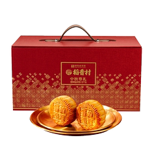 稻香村官旗！喜庆月饼礼9饼5味送礼袋