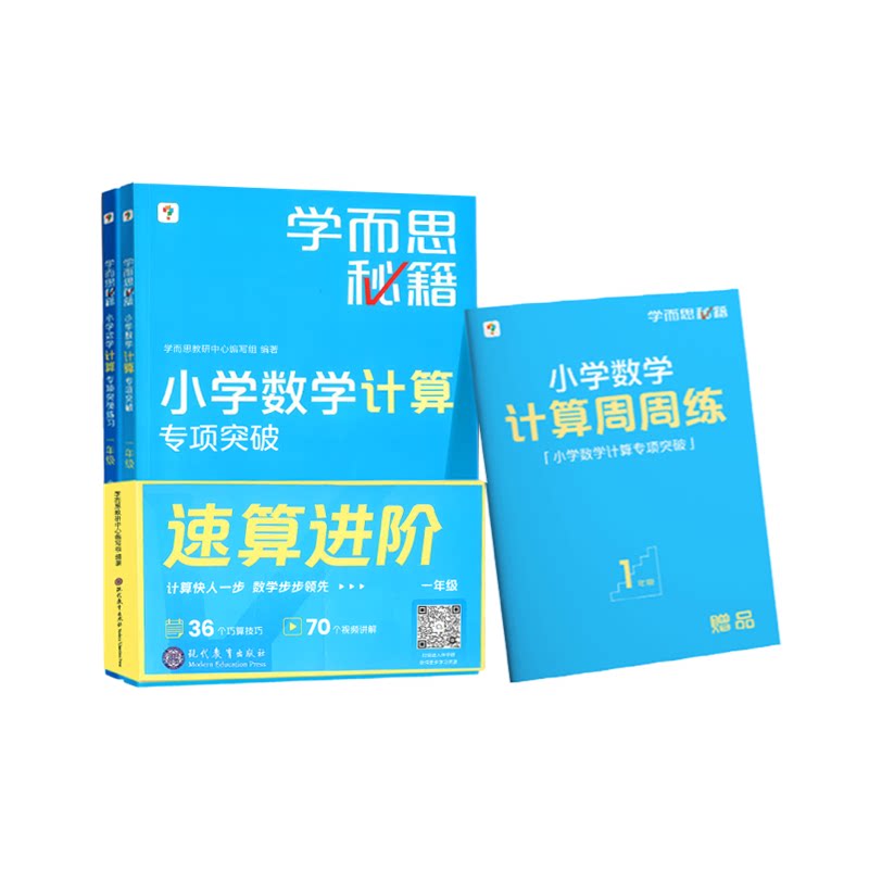 学而思小学数学计算秘籍
