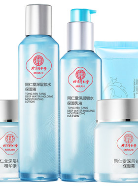 同仁堂深层锁水补水保湿护肤套装