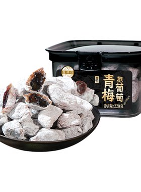 潮汕特产正宗青梅爆浆葡萄夹心梅