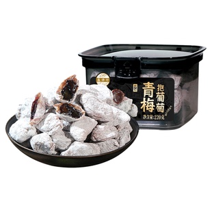 青梅抱葡萄梅子爆浆陈皮话梅肉非西梅果干夹酸甜无核蜜饯孕妇零食