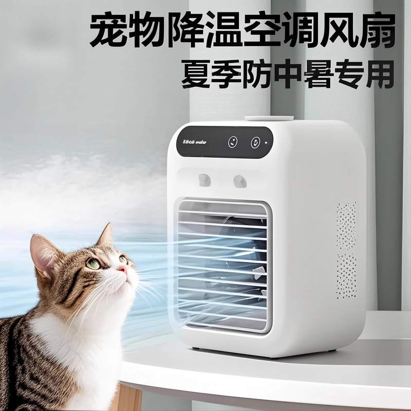 猫咪空调扇宠物夏天睡觉用猫窝降温制冷风扇夏季狗狗加水小电风扇