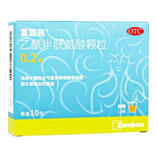 富露施乙酰半胱氨酸颗粒0.2g10包慢性支气管炎咳嗽有粘痰不易咳出