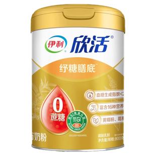 伊利无糖精奶粉糖尿人专用中老年人奶粉老糖尿饼病人三高人群糖人