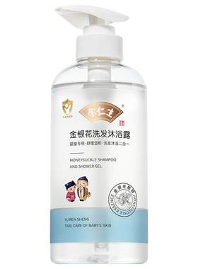 余仁生婴儿金银花洗发沐浴露2合1