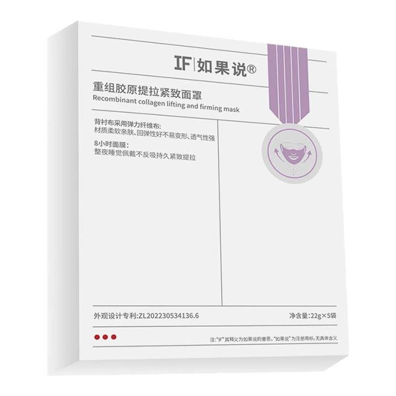 IFNAND/如果说保湿睡眠面膜罩