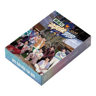 名侦探学院郭文韬蒲熠星周边小卡镭射自印卡片非官方LOMO卡明信片