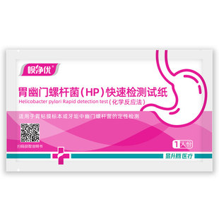 呗净优胃幽门螺螺旋杆菌检测试纸非c14吹气呼气卡口臭胃病自测