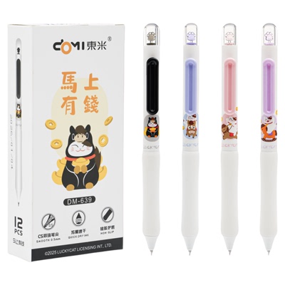 东米马年限定DM639按动中性笔