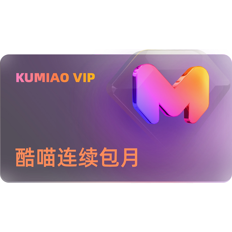 【优酷SVIP会员连包月卡】优酷SVIP会员1个月酷喵电视 支持电视