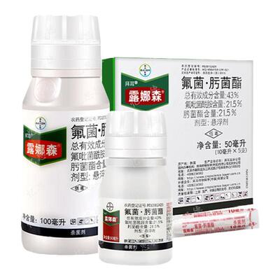 拜耳露娜森黄瓜葡萄番茄白粉病灰霉病疫病专用药农用进口杀菌剂