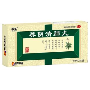 振东制药养阴清肺丸阴虚肺燥干咳少痰清肺利咽养阴润燥官方旗舰店