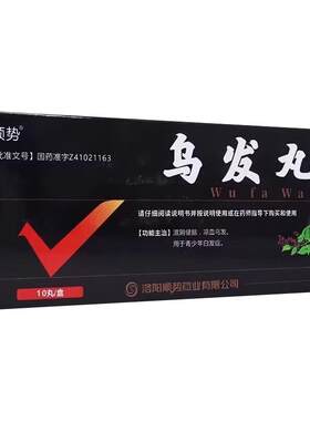 专治白头发的药少白头滋阴丸白发治发根转黑青少年白发凉血乌发丸