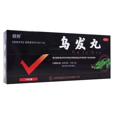 专治白头发的药少白头滋阴丸白发治发根转黑青少年白发凉血乌发丸