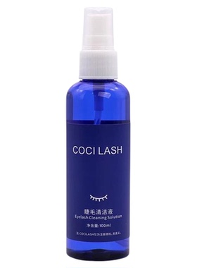 美睫工具清洁液清洁水