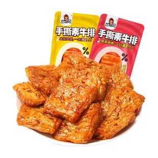 好巴食手撕素牛排烤素肉大豆制品蛋白质素肉办公室零食小吃小包装