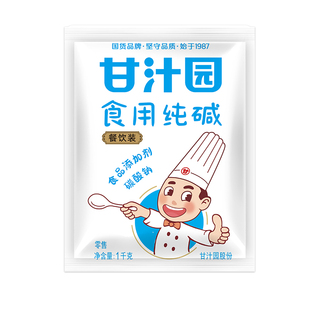 甘汁园食用纯碱1kg发面碱粉家用商用食用碱面清洁去污清洁果蔬