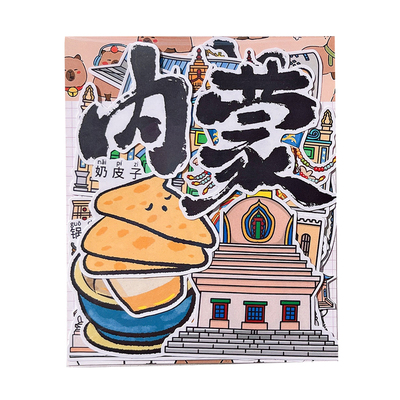 卡米洛内蒙旅行研学成长旅游贴纸