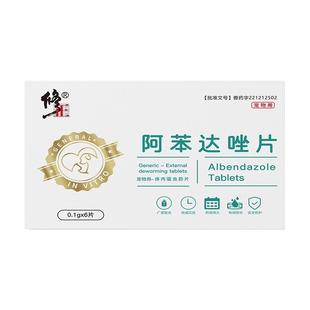 修正狗狗驱虫药体内外一体犬用去跳蚤除虱子小狗体内外驱虫二合一