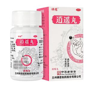 佛慈逍遥丸丸剂正品官方旗舰店女性兰州药房中成药疏肝浓缩逍遥散