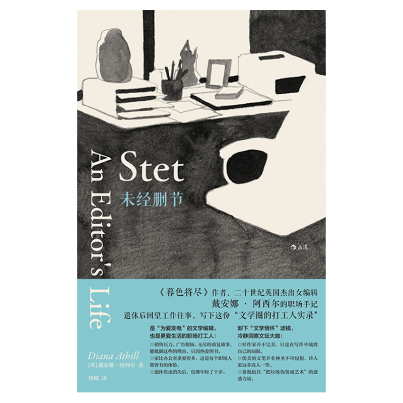 当当网 未经删节 暮色将尽作者 二十世纪英国杰出女编辑 戴安娜阿西尔的职场手记 退休后回望工作往事写下这份打工人实录 正版书籍