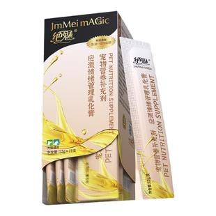 绝魅猫咪防应激专用鱼油乳化营养膏情绪舒缓稳定剂母猫抓乱尿外出