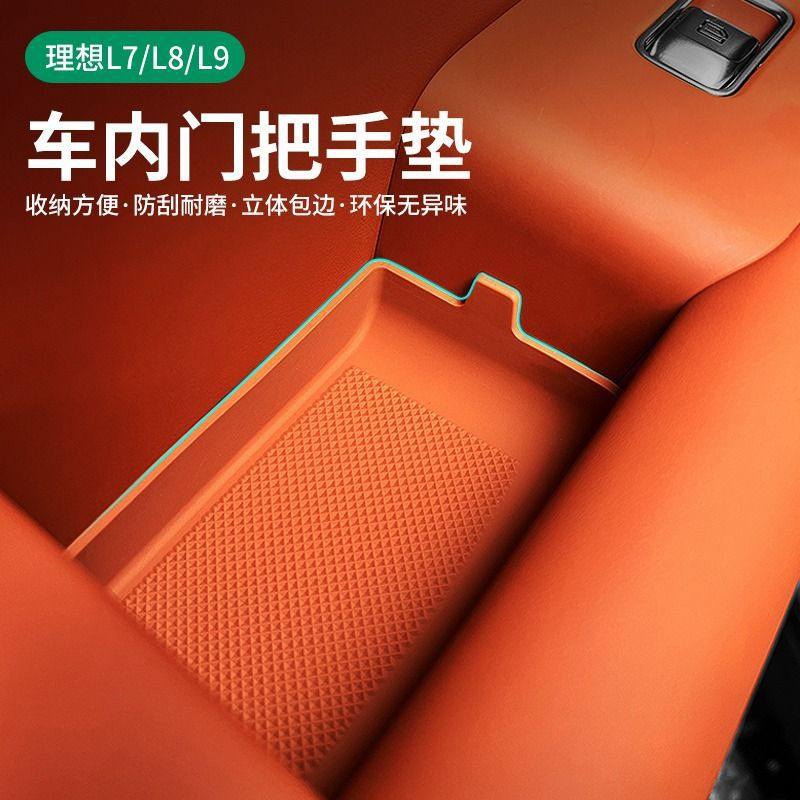 适用理想L9-L8-L7车门垫储物盒垫门槽垫汽车专用内饰配件改装用品