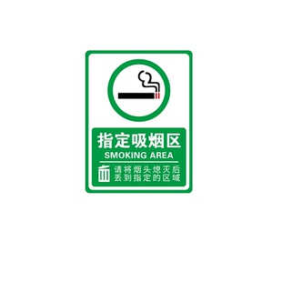 吸烟区标识牌抽烟区指示牌亚克力吸烟区提示牌室外指示牌室内禁止抽烟有害健康温馨提示禁烟请移步室外指示牌