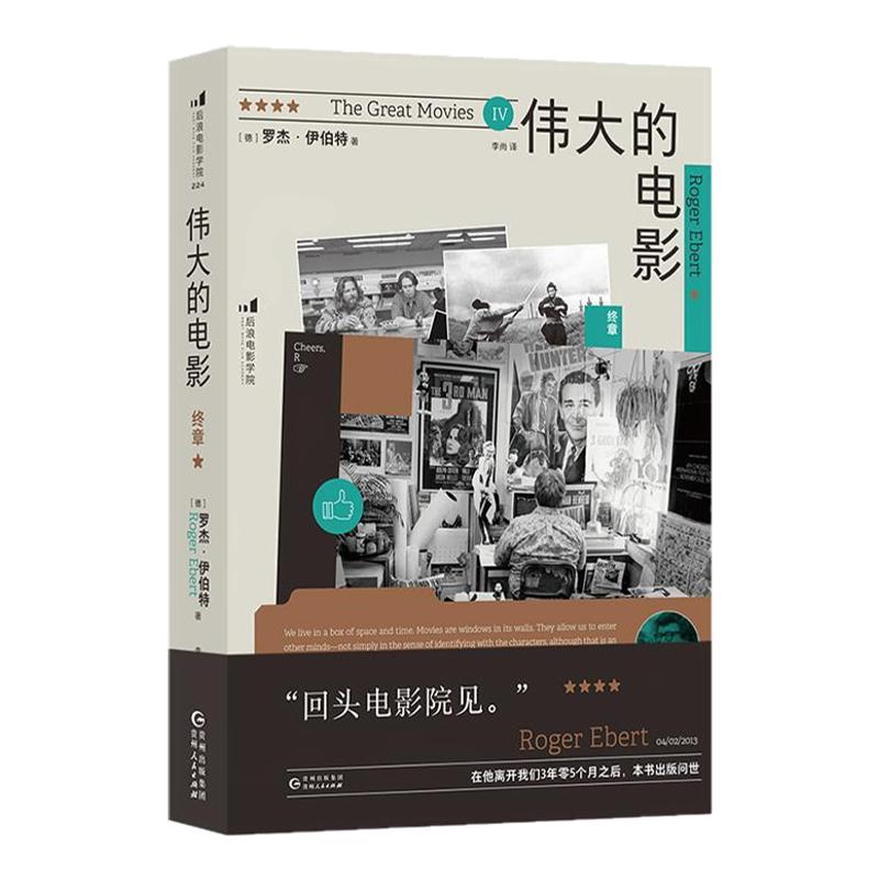 后浪伟大的电影+在世界尽头相遇