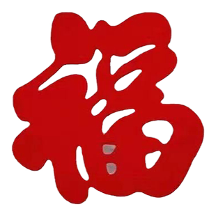 超大福字贴2026马年大门贴新年窗花春节客厅装饰过年背景墙1.2米