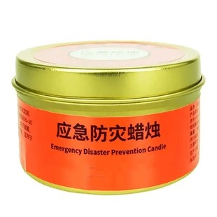 应急防灾蜡烛有备无患家用停电照明亮灯铁盒户外装备用品防风煮茶