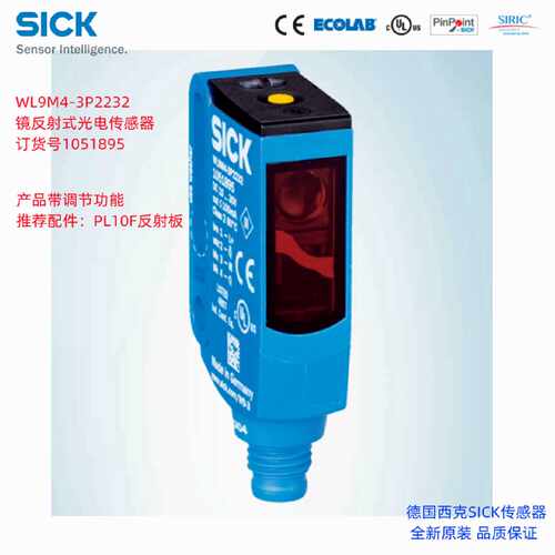 WL9M43P2232德国西克SICK镜反射光电传感器货号1051895
